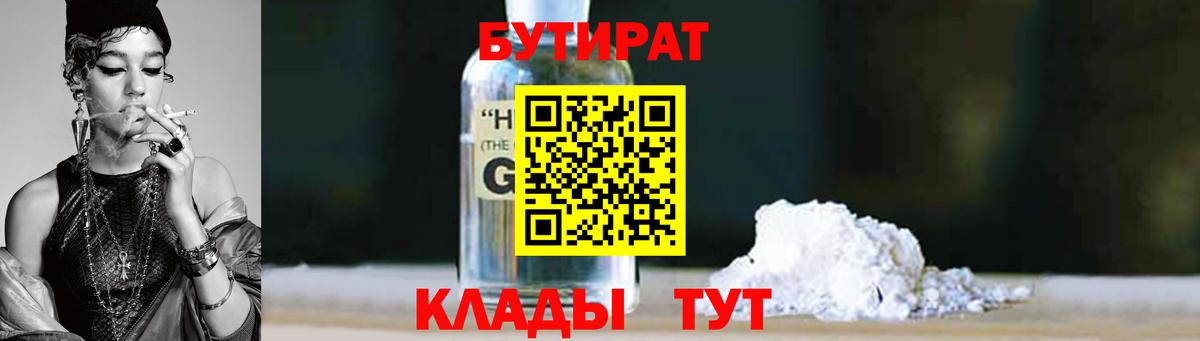 Гудермес  БУТИРАТ бутик  Бутират  Вход с VPN 
