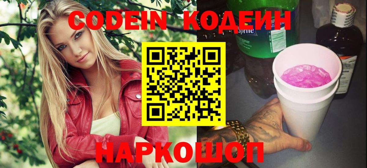 Кодеин напиток Lean (лин)  Вход с VPN  Гудермес  Кодеиновый сироп Lean Purple Drank 