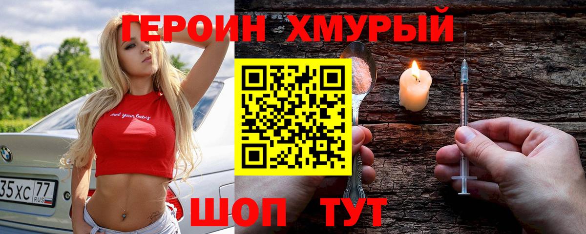 ГЕРОИН Heroin  Вход с VPN  Гудермес 