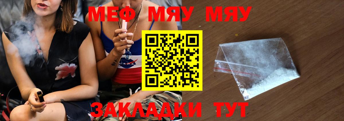 Меф мяу мяу мука Гудермес