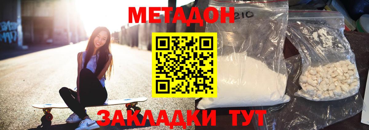 МЕТАДОН methadone  МЕТАДОН белоснежный  Вход с VPN  Гудермес 